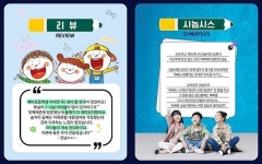 [어린이 연극] 아빠가 나처럼 초등1학년이 된다면 어떨까?