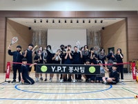 YPT테니스봉사팀, 광수중학교에서 테니스 재능기부 나서