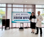 신청춘한방병원, 사랑모아 금융서비스와 지정병원 협약 체결