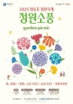 정원으로 소풍가자!…영등포 정원축제 열린다