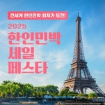 [UP! START] 민다, 해외 여행 한인민박 어떠세요?