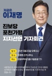 진보당 포천가평지역위원회, 21대 대선 이재명 후보 공식 지지 기자회견
