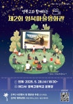 포천시 영북면, 제2회 영북마을 영화관 개최