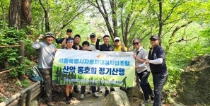 서울특별시자동차대여사업조합, 제1회 정기산행 도봉산에서 성료