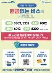 버스요금, 카드로만 받습니다…경기도, 7월부터 5개 노선 현금없는 버스 시범 운영
