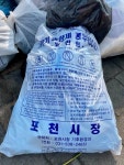 포천 소흘읍 송우초 앞, 무분별한 쓰레기 투기…주민들 아이들 통학길, 대책 시급  