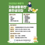 노원시각장애인복지관, 중도시각장애인 자립생활훈련생 모집