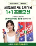 홍삼볼, 충청 지역 세븐일레븐 시범 입점… 1+1 프로모션 진행