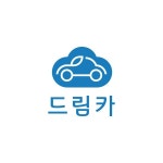 장애인 차량 무상 정비 드림카 프로젝트 시즌13 3차 모집