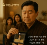 더웰다잉, '기억 기반 추모' 중심의 웰다잉 서비스 지원