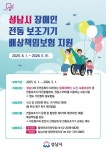전동휠체어 타다 아차하는 순간…성남시가 배상책임보험 들어드려요