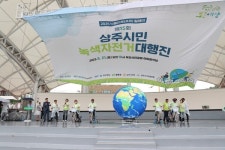 상주시,  녹색자전거 대행진 개최