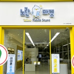 노란마켓, 수원 영통 직영점 오픈