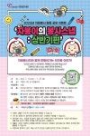 의정부시자원봉사센터, 자봉이의 봉사스냅으로 상반기 활동 공유