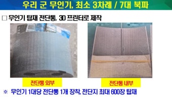 '내란 특검'의 칼날, 포천 드론작전사령부 겨냥