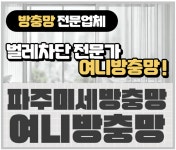 여니방충망, 기록적 폭우 대응 지역 맞춤 복구 시스템 전격 가동