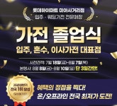 롯데하이마트 미아사거리점, 가전졸업식 할인 행사 진행