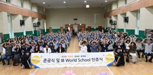 동두천초, 미래형 교육 새 지평 열다…신축·IB 인증 겹경사