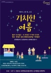 안성시, 공도시외버스터미널에서 별빛 소풍 연다