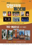 포천아트밸리, 무형문화재 페스티벌 개최... 치유와 예술이 어우러진 가을
