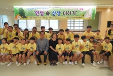 성남 아이들, 강원도서 소중한 추억 만들기