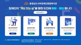 아이웹플, 충청남도서부장애인종합복지관 홈페이지 전면 개편