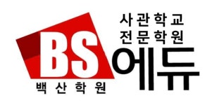 백산학원, 2026 사관학교 면접 특강 오는 23일 개강