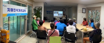 포천시 치매안심센터, 치매 인식 개선 교육 실시