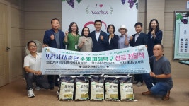 수해 아픔, 함께 나눕시다… 포천시 내촌면에 따뜻한 손길 이어져  