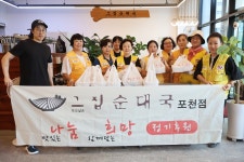 따뜻한 순대국 한 그릇, 마음을 채우다… 포천 그집 순대국, 이웃 사랑 실천