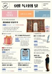 의정부가재울도서관, 독서의 달 맞아 특별 프로그램 운영