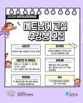엄마 나라 말 배우고 싶어요… 포천시, 베트남어 교실 참가자 모집