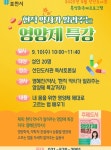 포천 선단도서관, 현직 약사가 알려주는 영양제 특강 개최