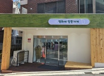 서울시 자활사업 최초!…영등포구, 3,900원 착한 도시락 배달 시작