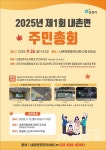 포천시 내촌면의 미래, 주민 손으로 직접 결정한다