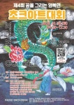 포천 영북면, 분필로 그리는 꿈...제4회 초크아트대회, 10월 18일 열려