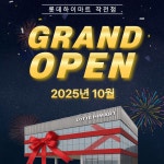 롯데하이마트 작전점, 리뉴얼 오픈 행사 진행