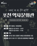 포천역사문화관, 10일부터 주말에도 문 연다… 시민 문화 향유 기회 확대
