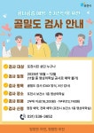 포천시보건소, 골밀도 검사 연말까지 실시