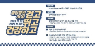 부산시설공단, 금강공원서 건강증진 3GO 행사 펼친다
