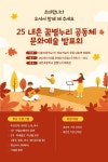 아이들 재롱에 오페라 선율까지… 포천 내촌, 세대 잇는 효(孝) 축제 한마당