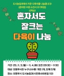 내 손으로 심는 작은 위로… 의정부시, 반려식물 다육이 나눔