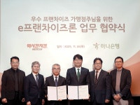 맥시칸치킨, 하나은행과 업무협약 체결