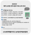 제주 농어촌민박총연합회, 디지털 마케팅 교육 실시