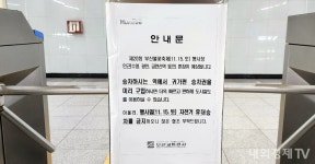 [포토] 부산교통공사, 불꽃축제 앞두고 수영·금련산·남천역 혼잡 예상