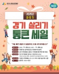 포천 태봉먹자골목, 경기 살리기 통큰 세일… 지역화폐 결제 시 20% 페이백