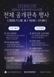 도서관이 천문대로 변신… 성남 중원어린이도서관, 28일 도심 속 별 보기 행사 개최
