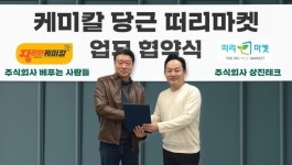 화학산업 장기·불용 재고 해소 플랫폼 떠리마켓 본격 가동