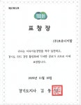 포유디지탈, 경기도 ESG 경영 유공 경기도지사 표창 수상