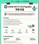 에이엠비자기주도센터학원 | 학원비 부담 덜고 공부 근육 키운다… '포천형 EBS 자기주도학습센터' 수강생 모집